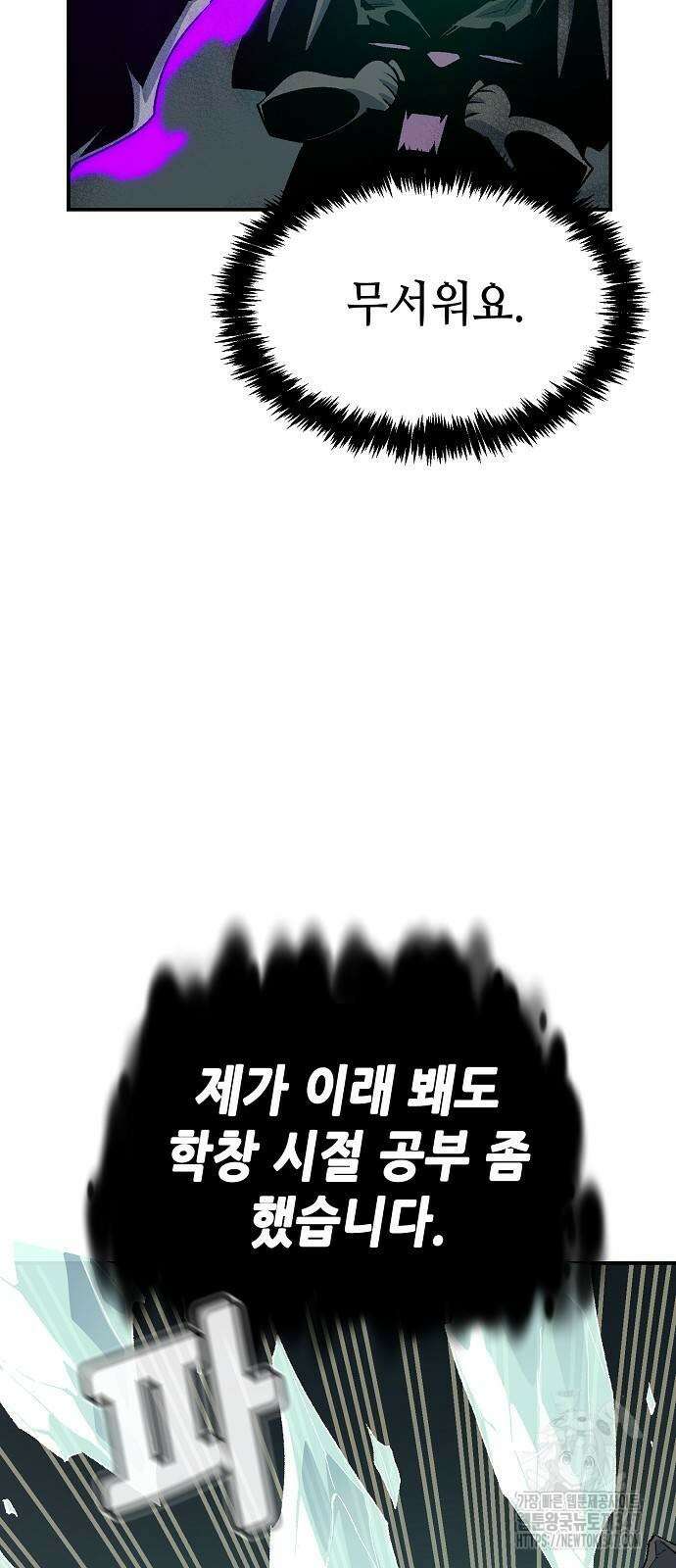 나 혼자 네크로맨서 142화 5