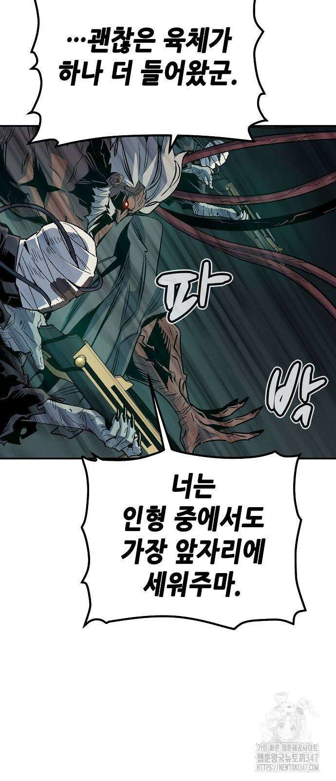 나 혼자 네크로맨서 142화 13