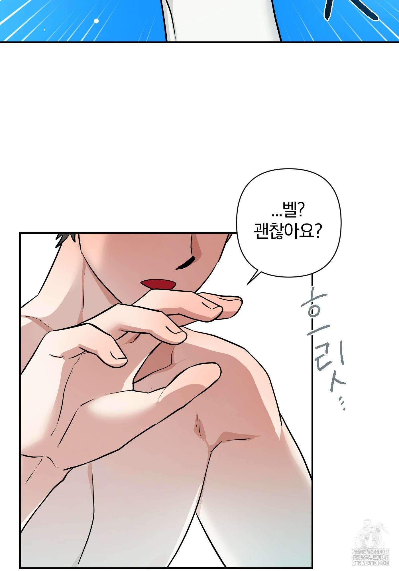 최면술사의 신부가 마왕님이라는데요 7화 3