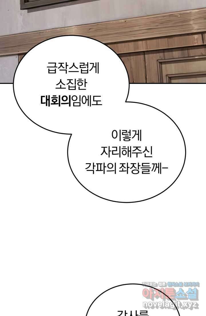 흑백무제 49화 2