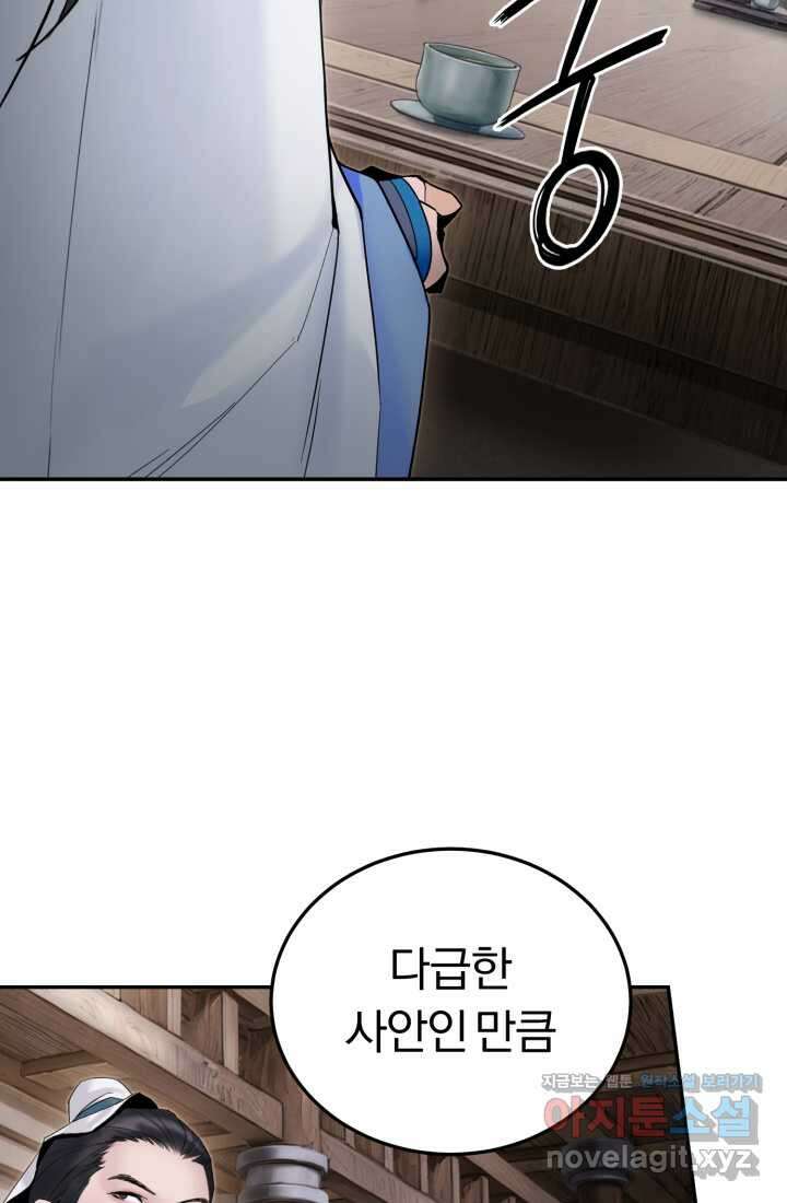 흑백무제 49화 4