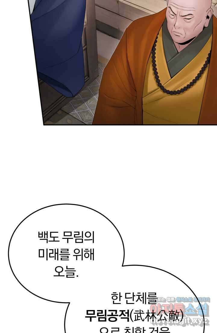 흑백무제 49화 6