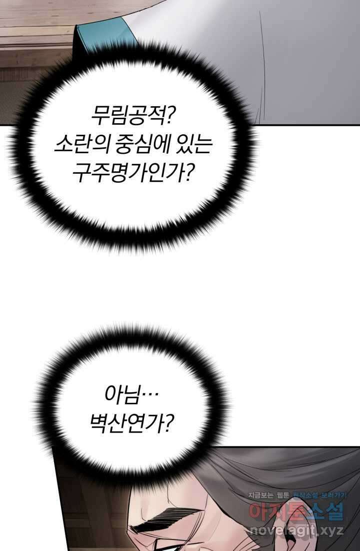 흑백무제 49화 9