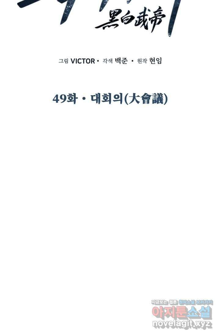 흑백무제 49화 13