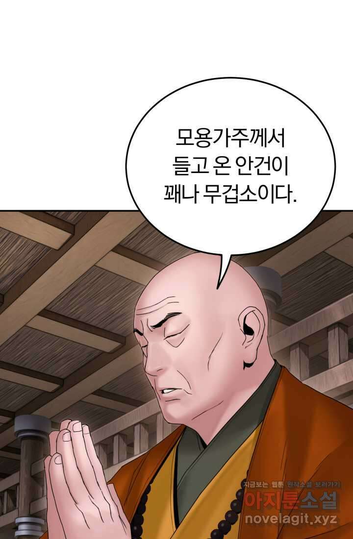 흑백무제 49화 15