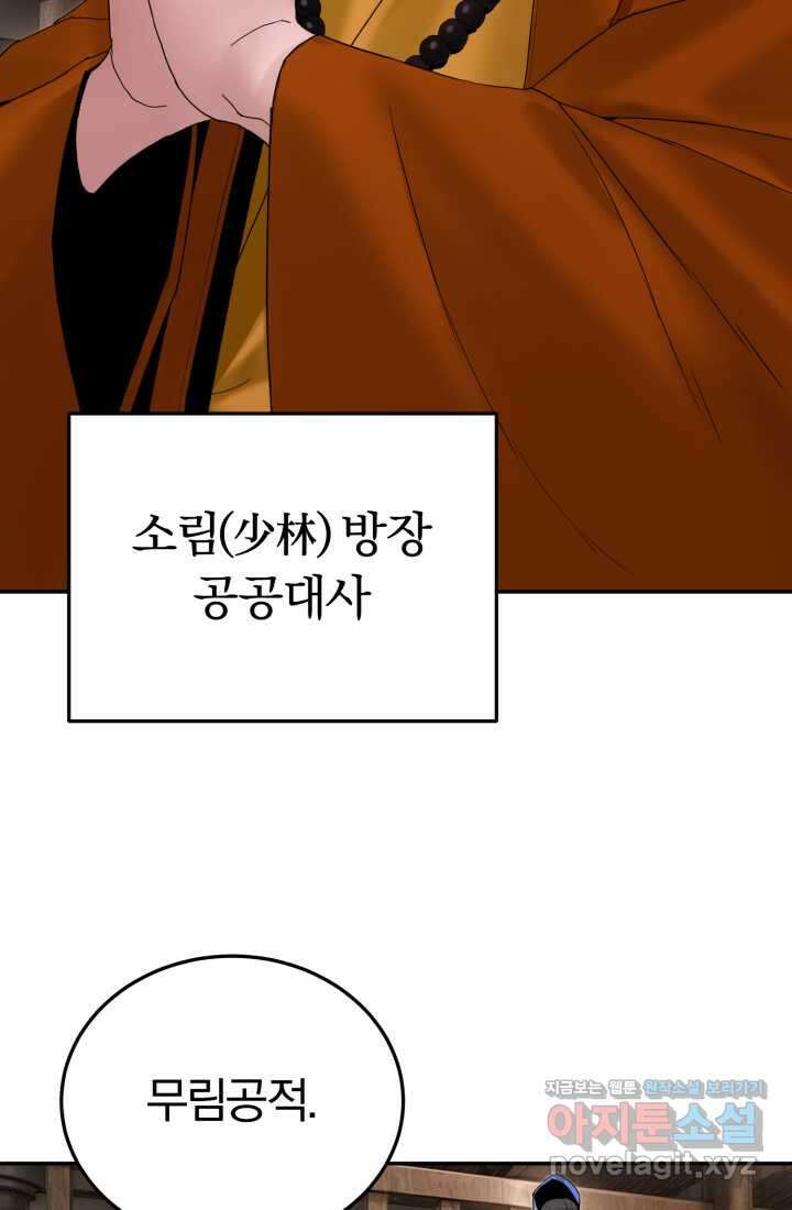 흑백무제 49화 16