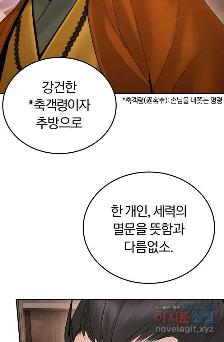 흑백무제 49화 19