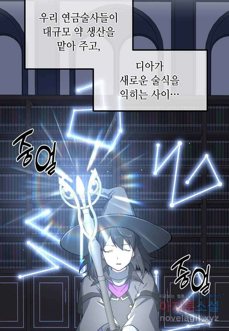 전생의 프로가 꿀 빠는 법 86화 2