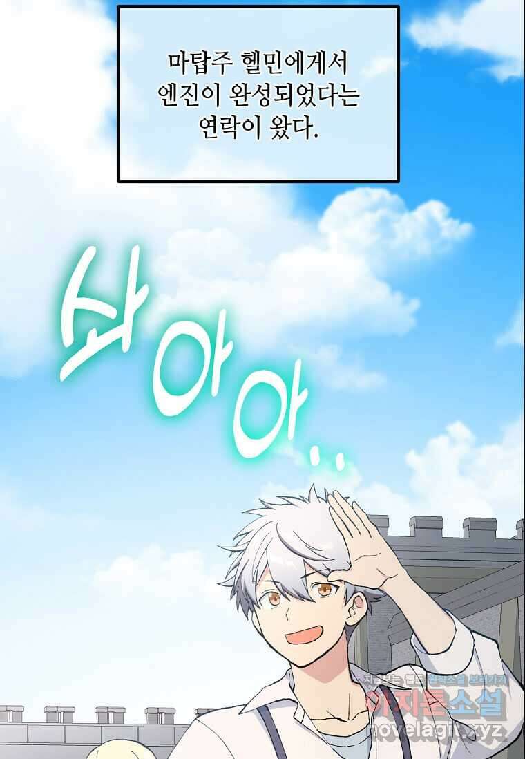전생의 프로가 꿀 빠는 법 86화 4