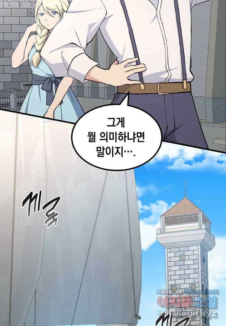 전생의 프로가 꿀 빠는 법 86화 5