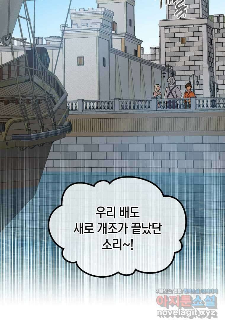 전생의 프로가 꿀 빠는 법 86화 6