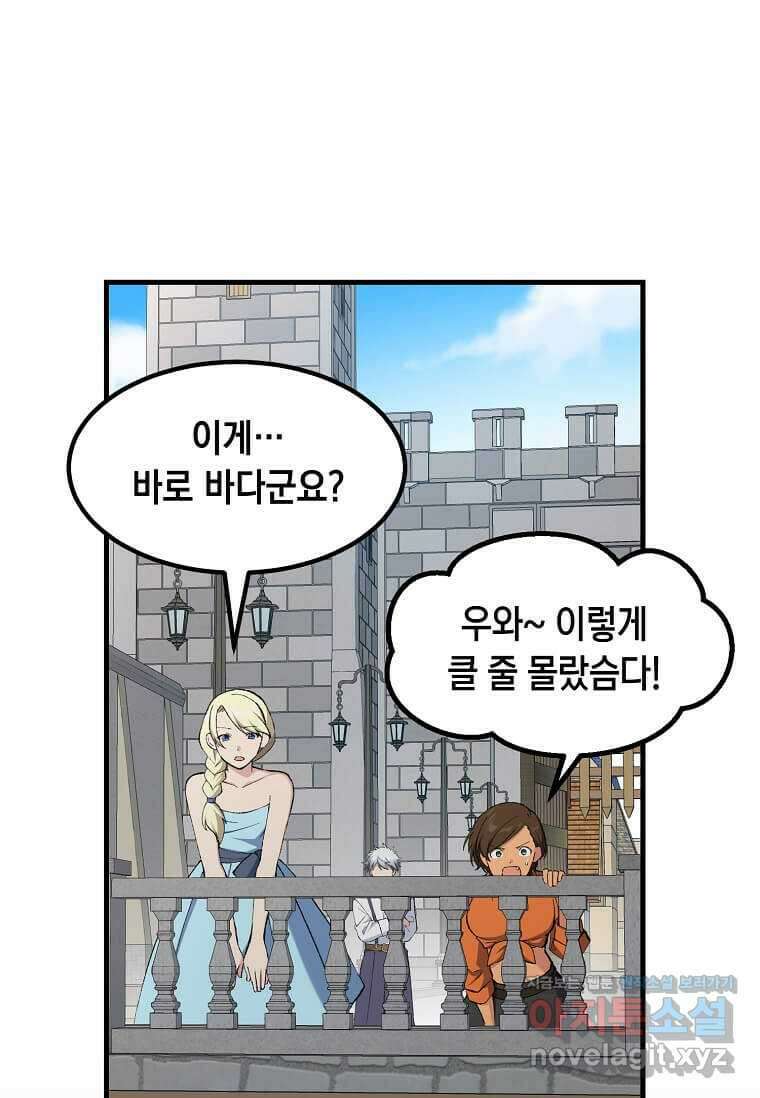 전생의 프로가 꿀 빠는 법 86화 7
