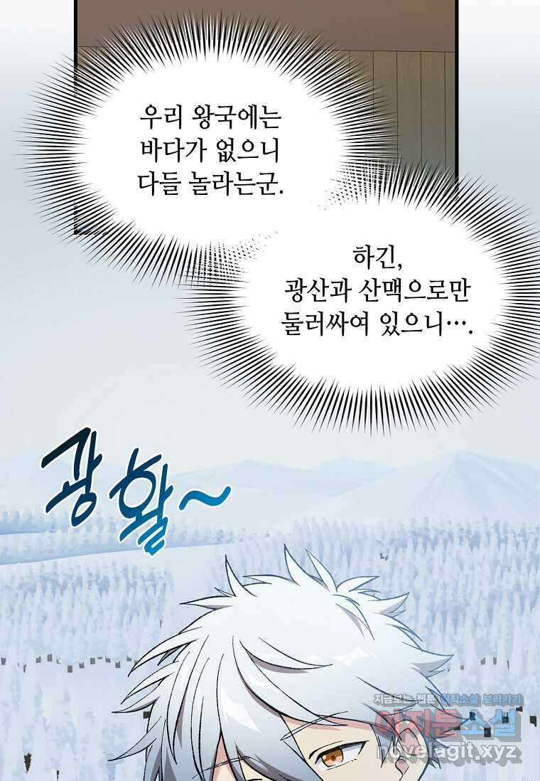 전생의 프로가 꿀 빠는 법 86화 8