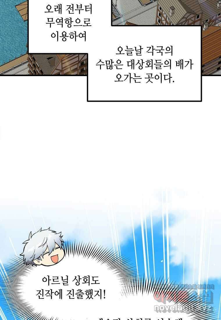 전생의 프로가 꿀 빠는 법 86화 11