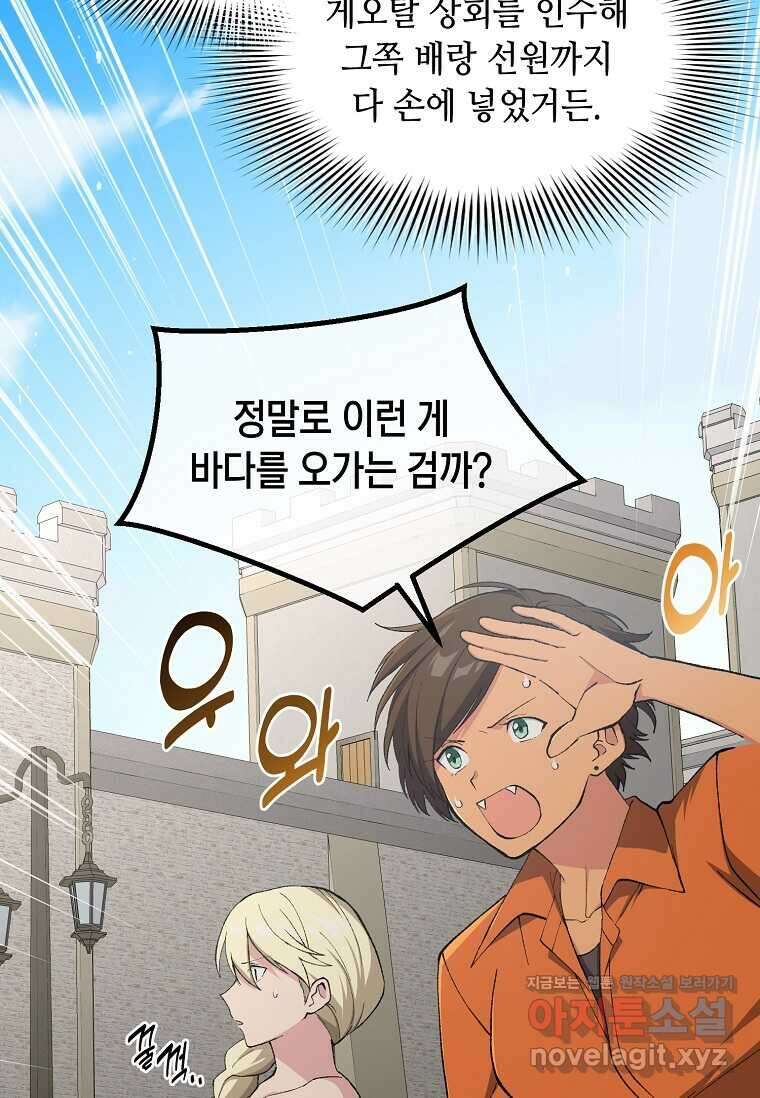 전생의 프로가 꿀 빠는 법 86화 12
