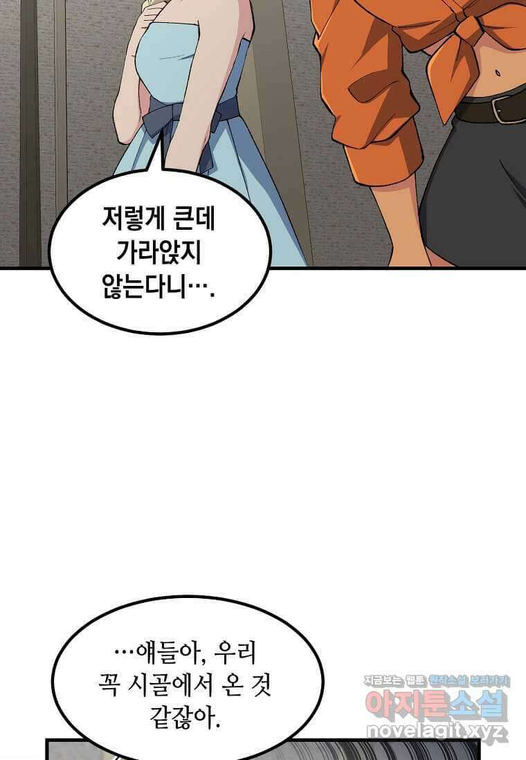 전생의 프로가 꿀 빠는 법 86화 13