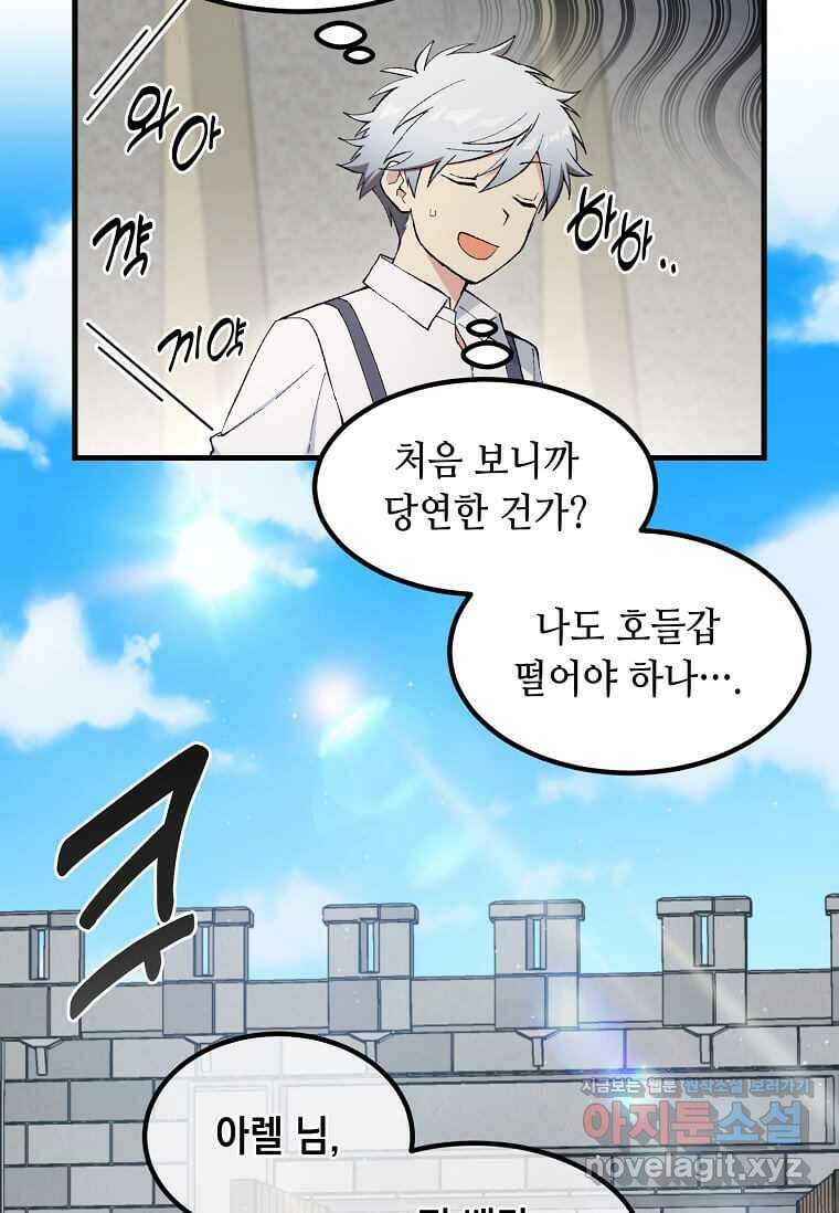 전생의 프로가 꿀 빠는 법 86화 14