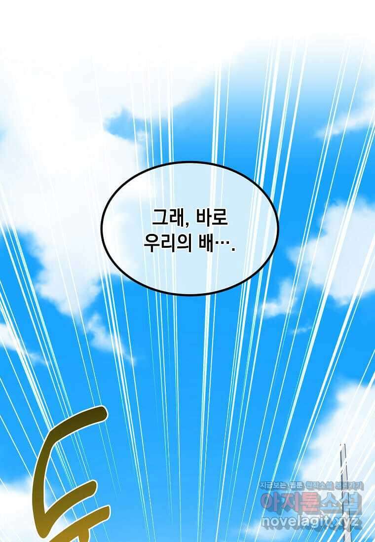 전생의 프로가 꿀 빠는 법 86화 16