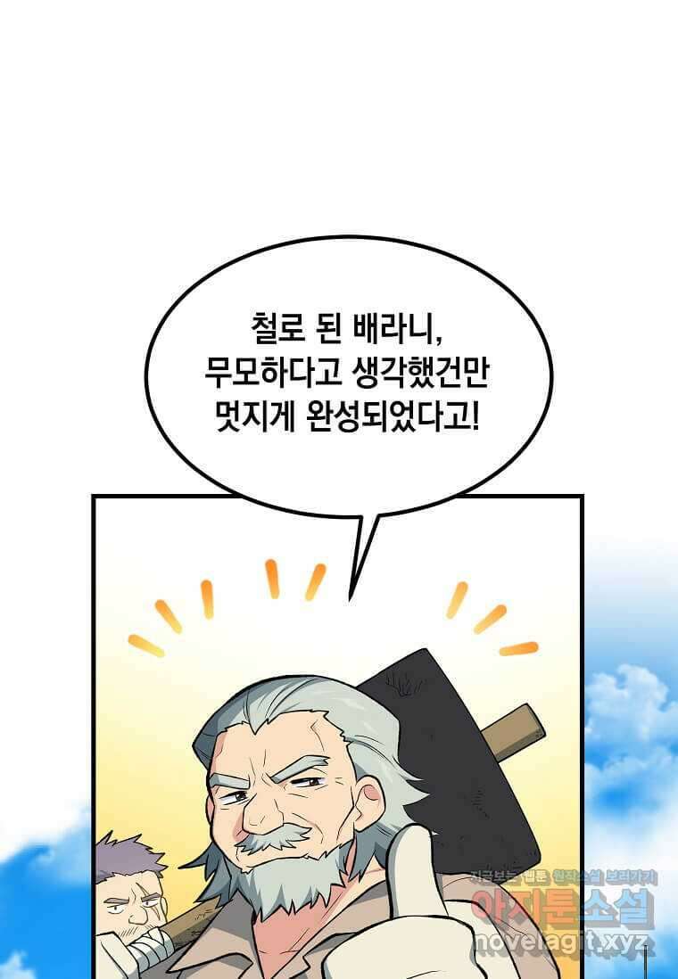 전생의 프로가 꿀 빠는 법 86화 19