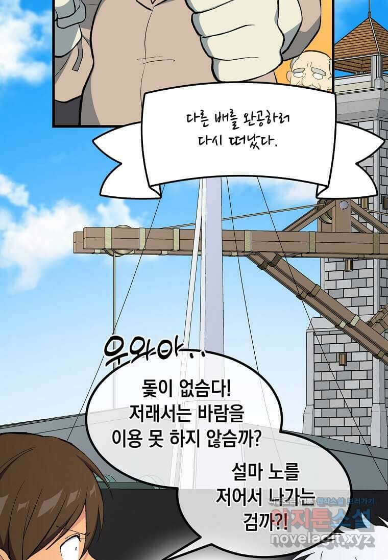 전생의 프로가 꿀 빠는 법 86화 20