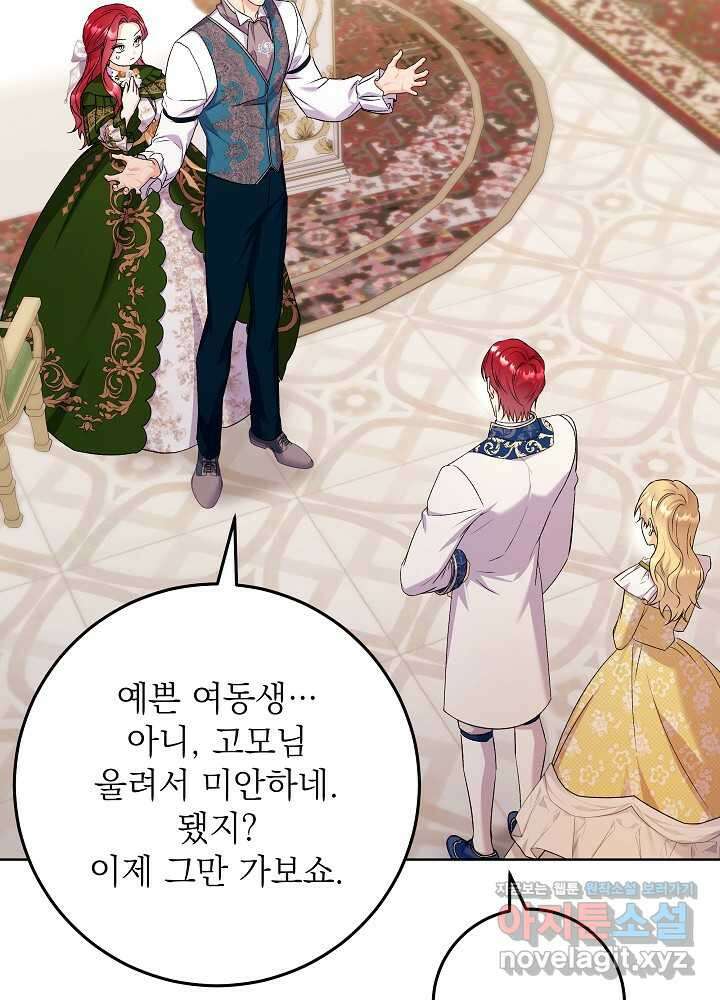 셀럽 레이디 23화 15