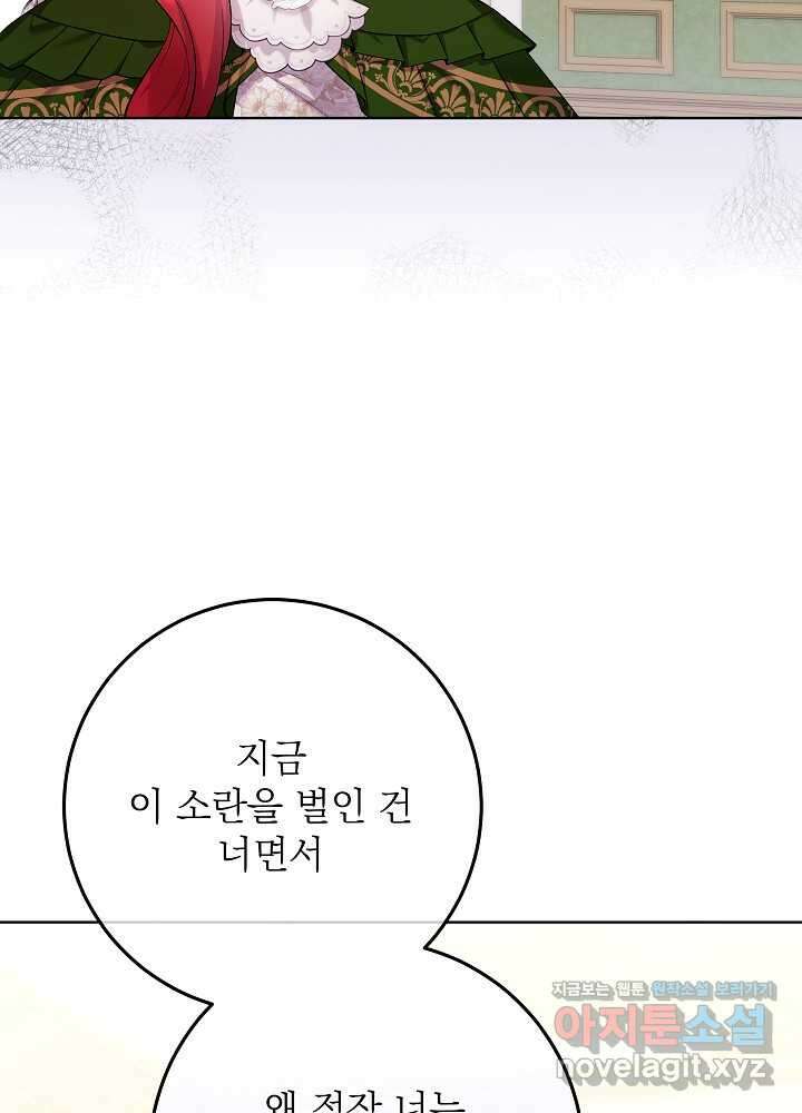 셀럽 레이디 23화 18