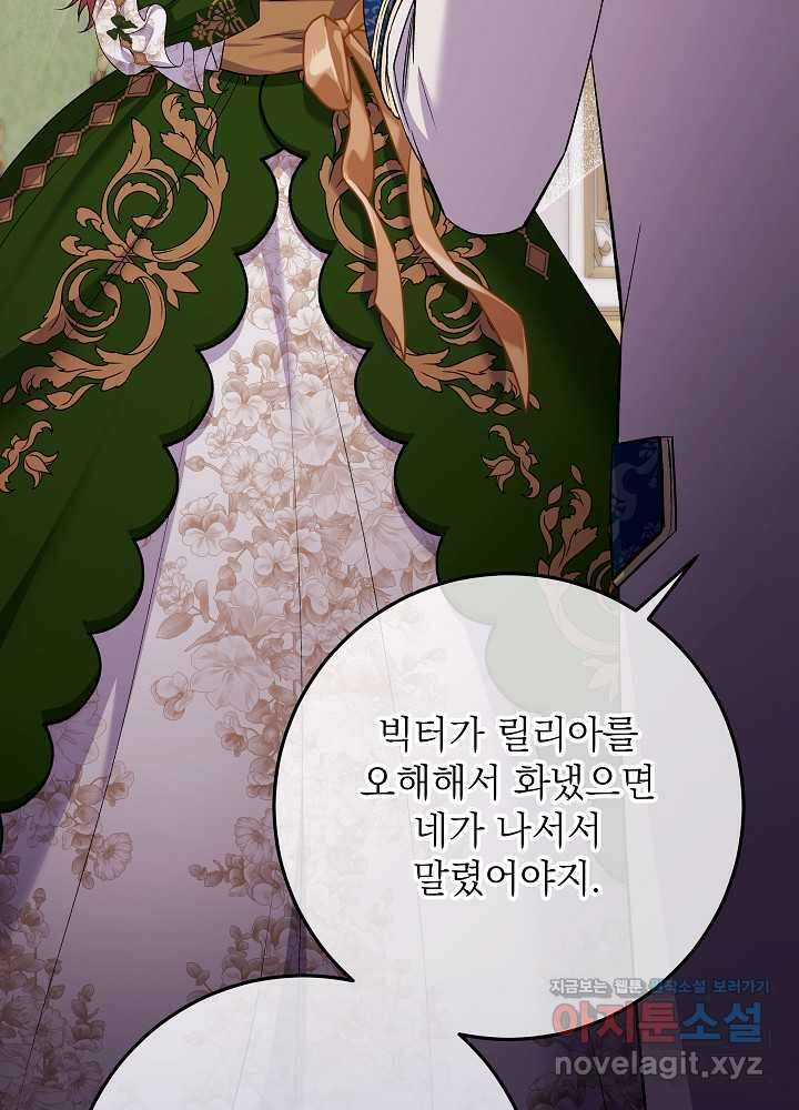 셀럽 레이디 23화 20