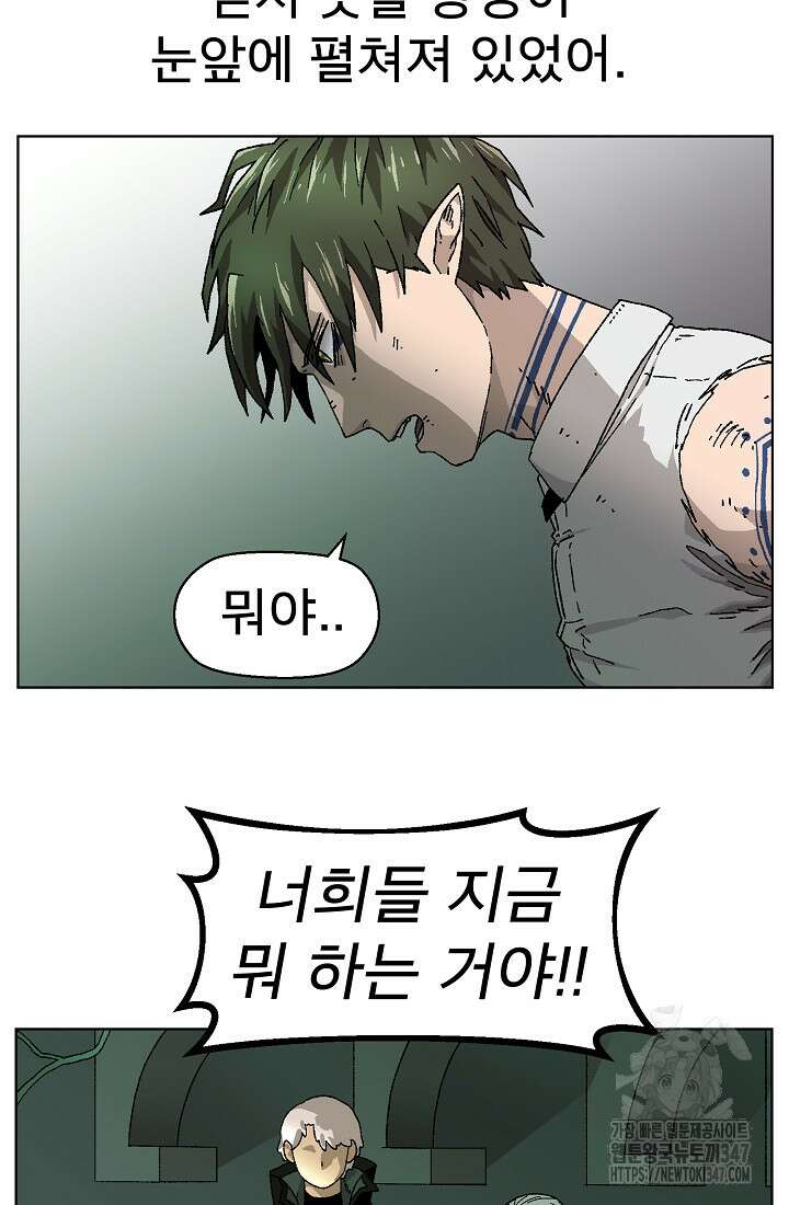 아수라게이트 120화 4