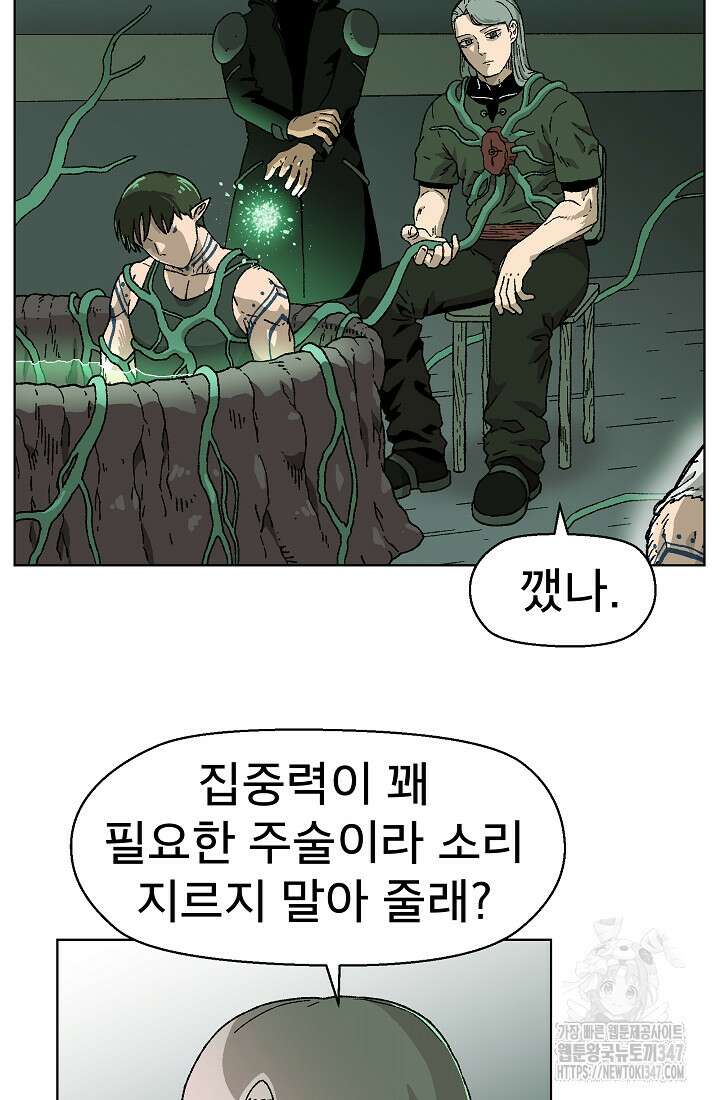 아수라게이트 120화 5