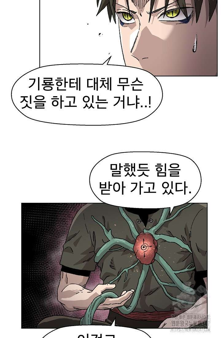 아수라게이트 120화 9