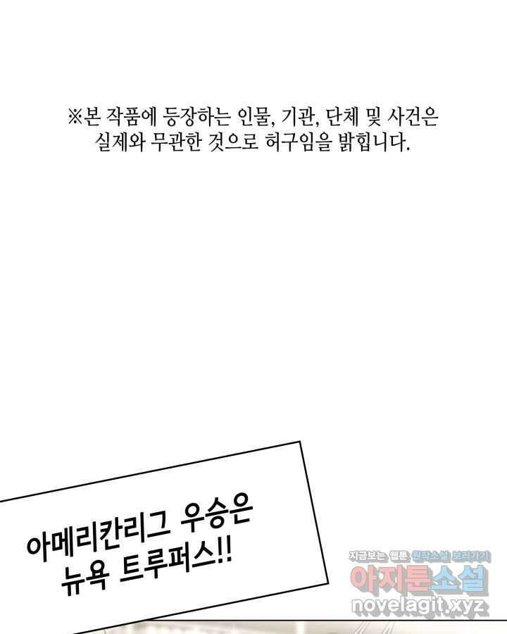 홈 플레이트의 빌런 119화 1