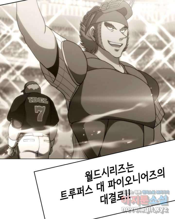 홈 플레이트의 빌런 119화 2