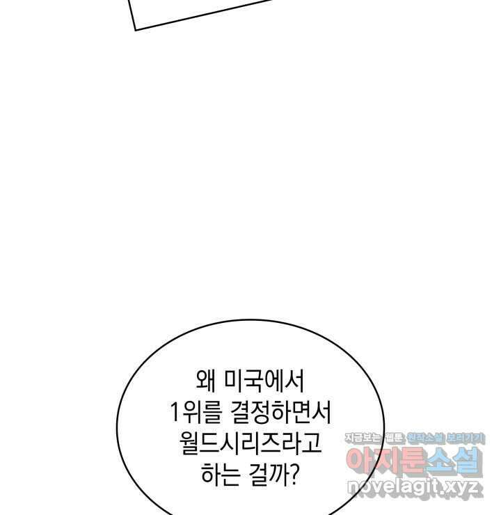 홈 플레이트의 빌런 119화 3