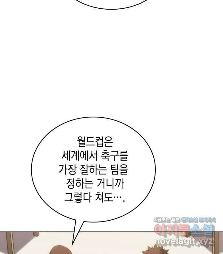 홈 플레이트의 빌런 119화 4
