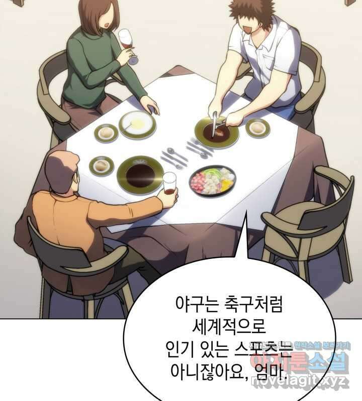 홈 플레이트의 빌런 119화 5