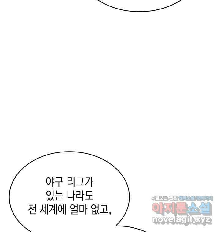 홈 플레이트의 빌런 119화 6
