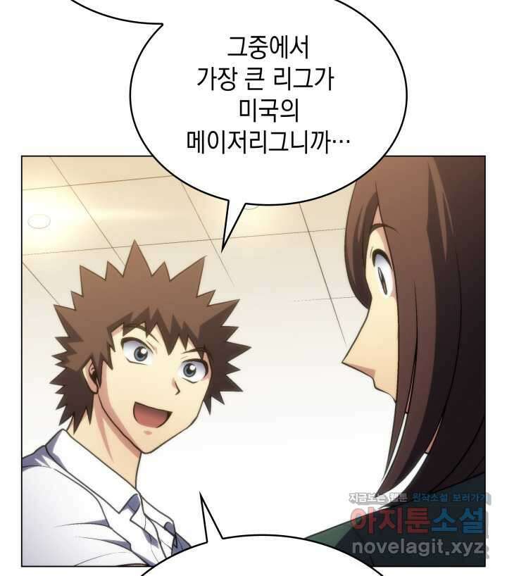 홈 플레이트의 빌런 119화 7