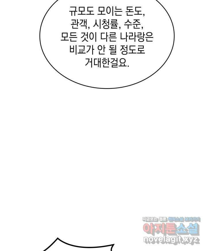 홈 플레이트의 빌런 119화 8