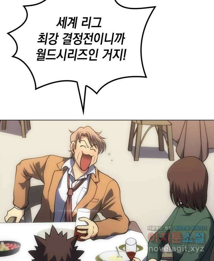 홈 플레이트의 빌런 119화 9