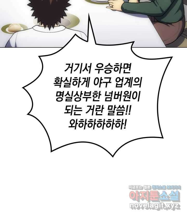 홈 플레이트의 빌런 119화 10