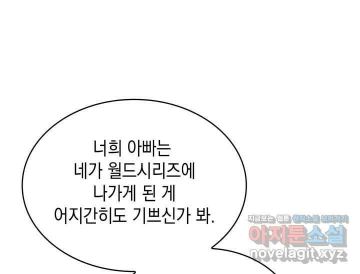 홈 플레이트의 빌런 119화 11