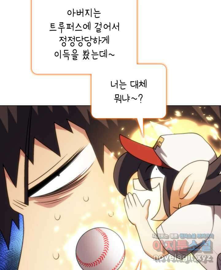 홈 플레이트의 빌런 119화 14