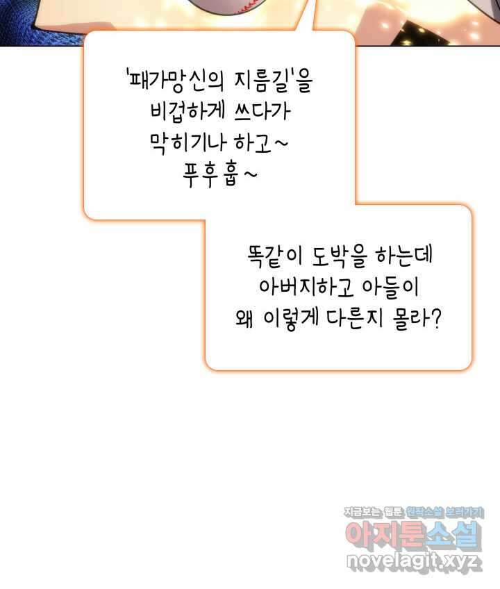 홈 플레이트의 빌런 119화 15
