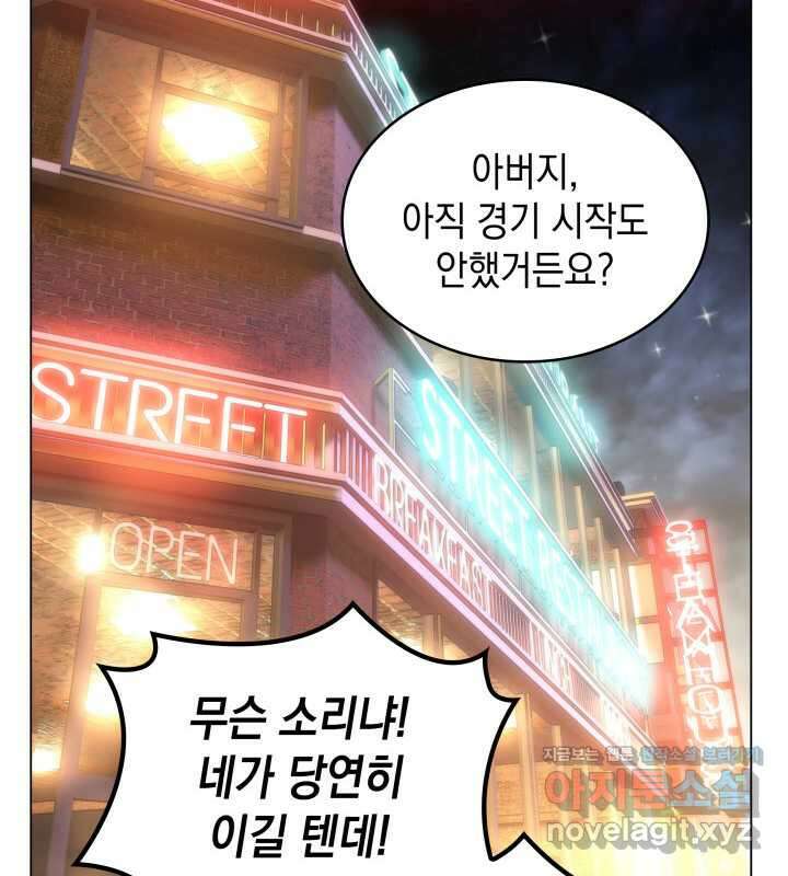 홈 플레이트의 빌런 119화 17