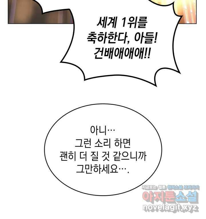홈 플레이트의 빌런 119화 18