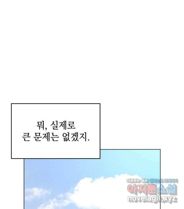 홈 플레이트의 빌런 119화 19