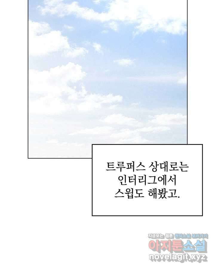 홈 플레이트의 빌런 119화 20