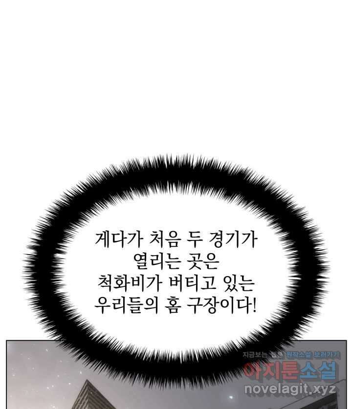 홈 플레이트의 빌런 119화 21