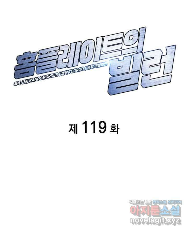 홈 플레이트의 빌런 119화 24