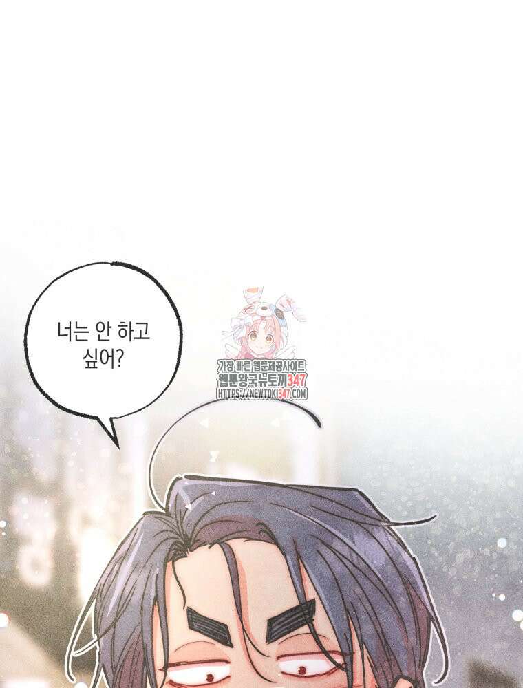 연하는 욕구불만 41화 1